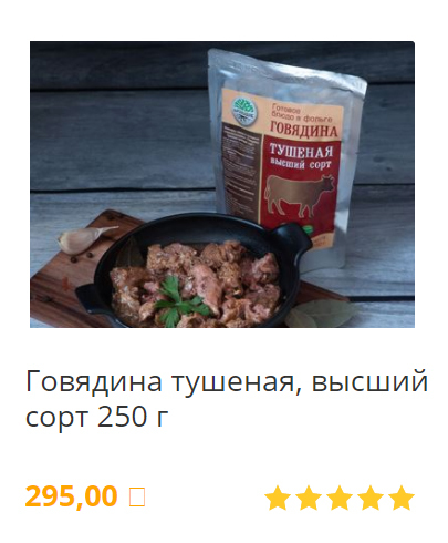 говядина тушеная